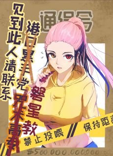（綜漫同人）我是虎杖我報警了
